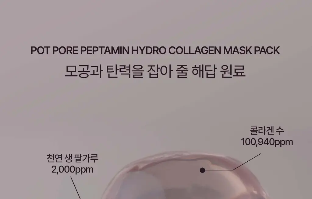 헤브블루 팥 포어 펩타민 하이드로 콜라겐 마스크 팩 4매 상세페이지 6