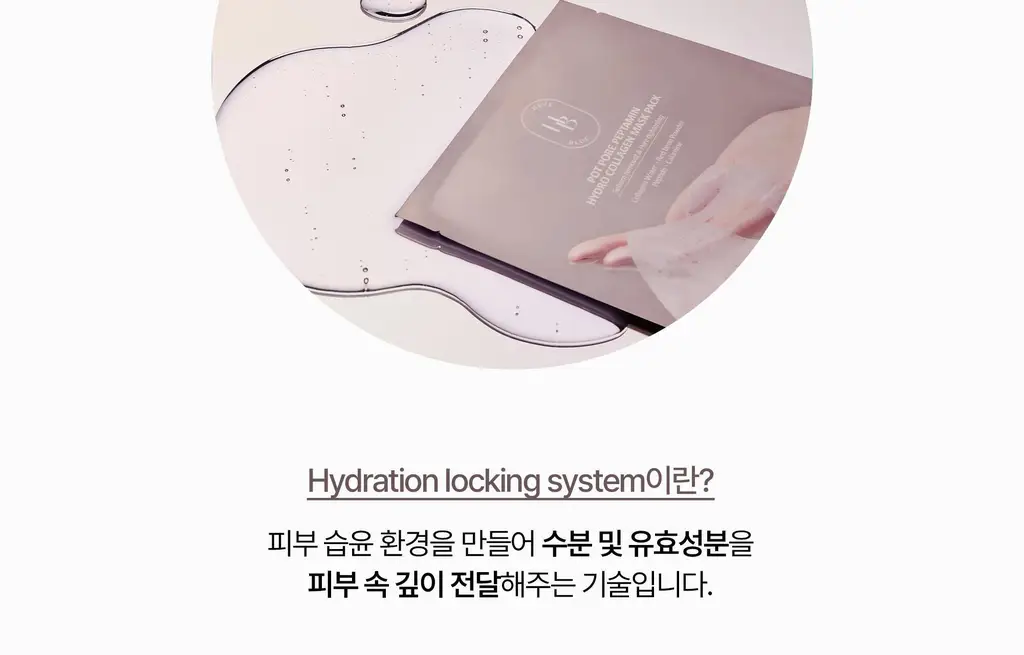 헤브블루 팥 포어 펩타민 하이드로 콜라겐 마스크 팩 4매 상세페이지 13