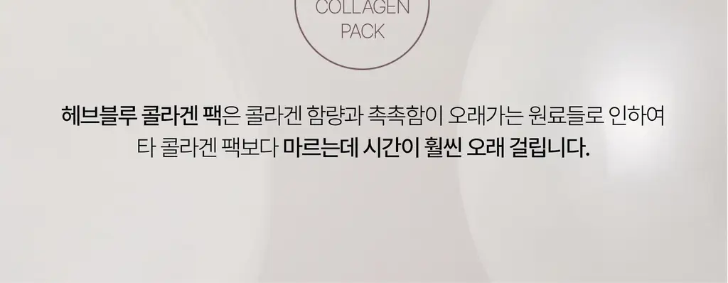 헤브블루 팥 포어 펩타민 하이드로 콜라겐 마스크 팩 4매 상세페이지 34