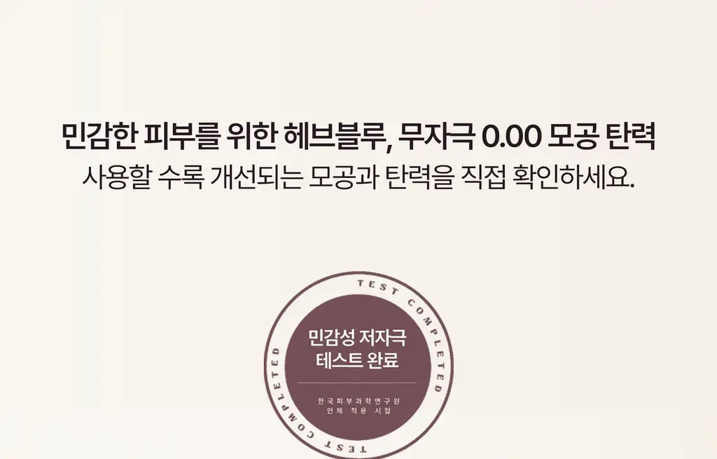 헤브블루 팥 포어 펩타민 하이드로 콜라겐 마스크 팩 4매 상세페이지 58
