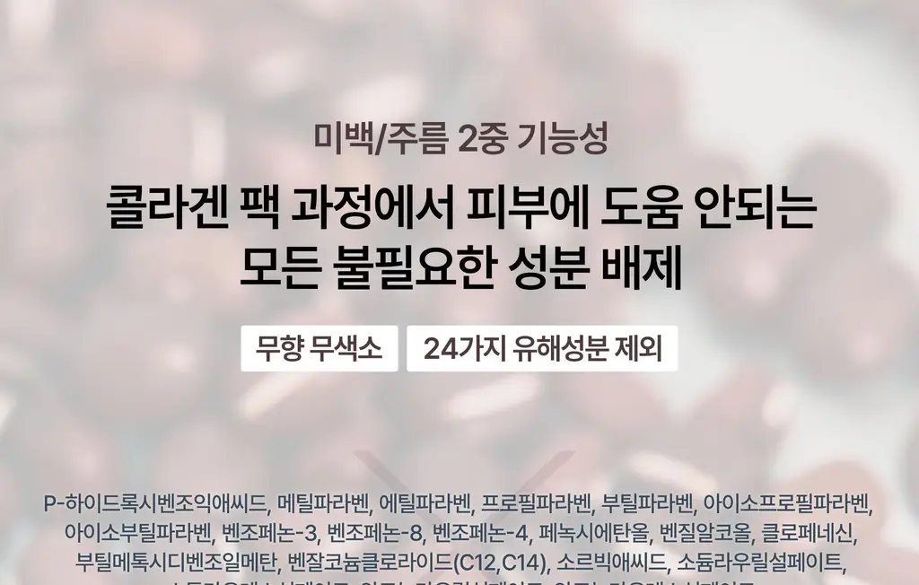 헤브블루 팥 포어 펩타민 하이드로 콜라겐 마스크 팩 4매 상세페이지 62