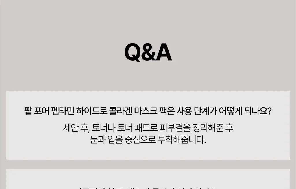 헤브블루 팥 포어 펩타민 하이드로 콜라겐 마스크 팩 4매 상세페이지 87
