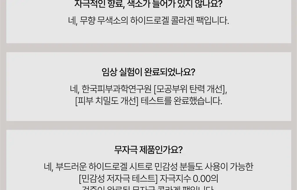 헤브블루 팥 포어 펩타민 하이드로 콜라겐 마스크 팩 4매 상세페이지 88