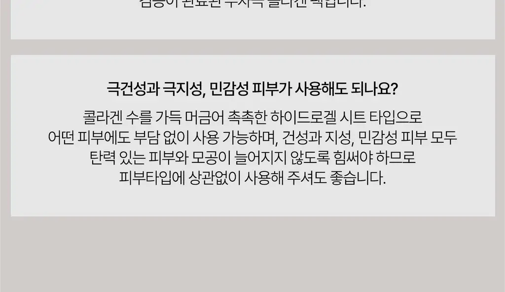 헤브블루 팥 포어 펩타민 하이드로 콜라겐 마스크 팩 4매 상세페이지 89