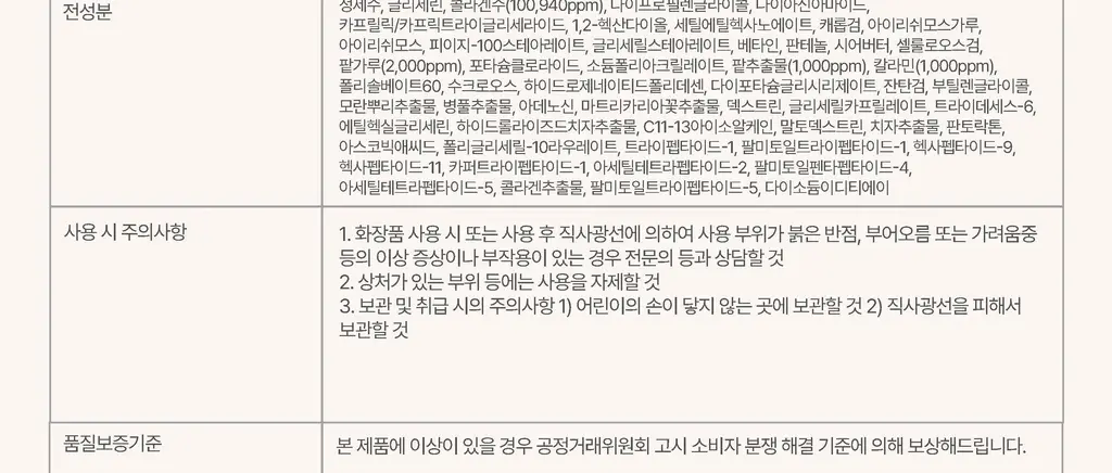 헤브블루 팥 포어 펩타민 하이드로 콜라겐 마스크 팩 4매 상세페이지 95
