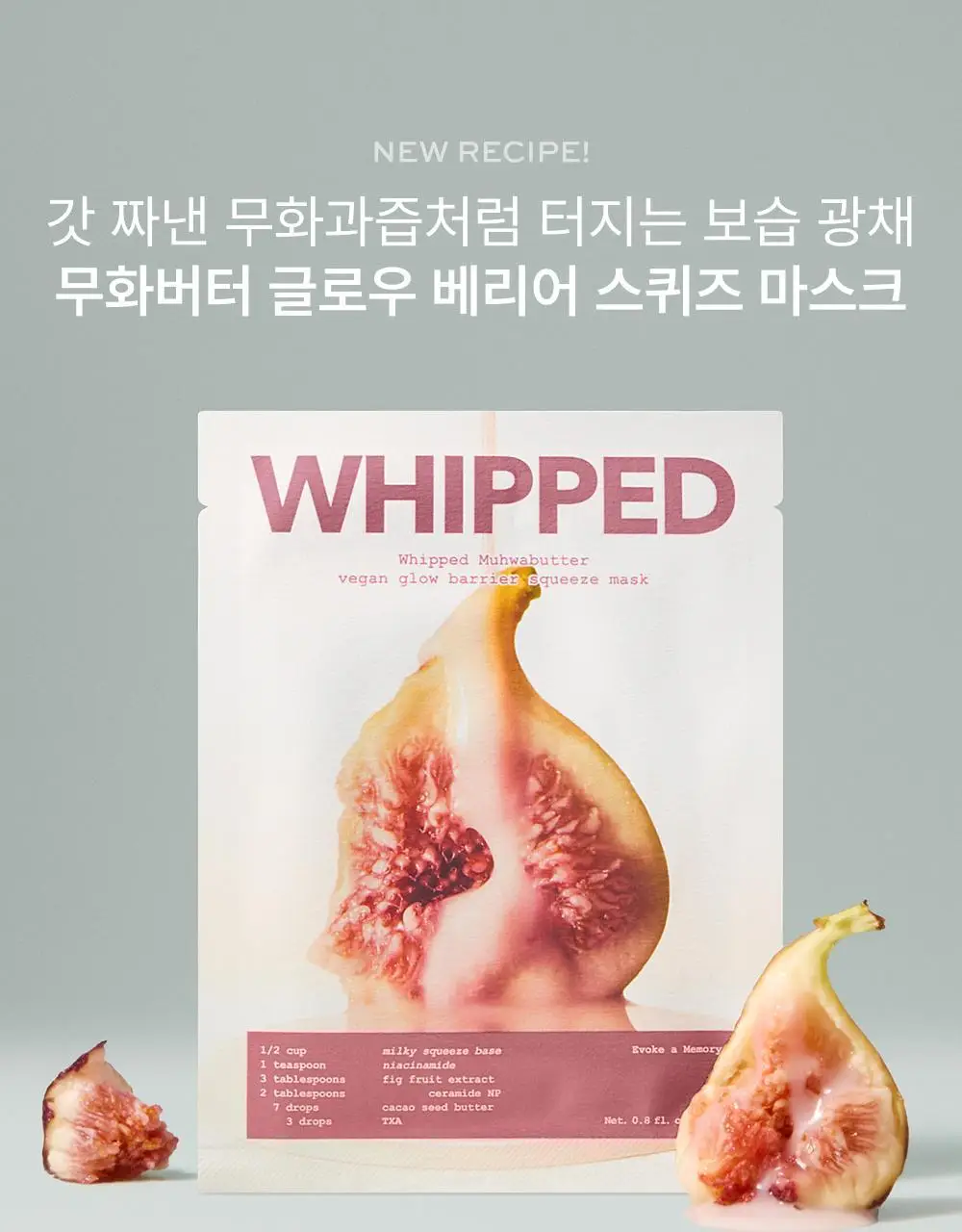 휩드 비건 스퀴즈 마스크 1매 (머그트리/무화버터) 상세페이지 4