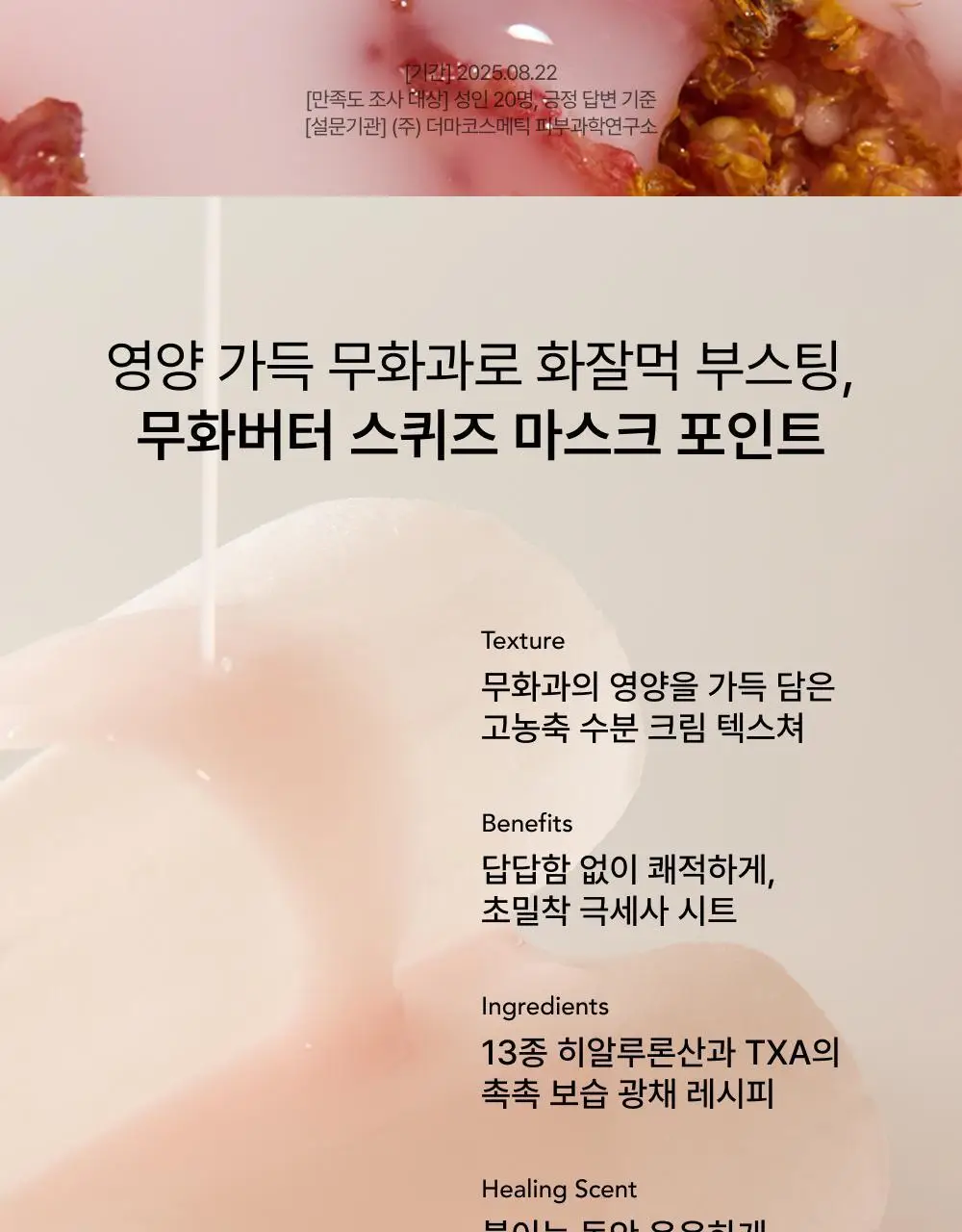 휩드 비건 스퀴즈 마스크 1매 (머그트리/무화버터) 상세페이지 7
