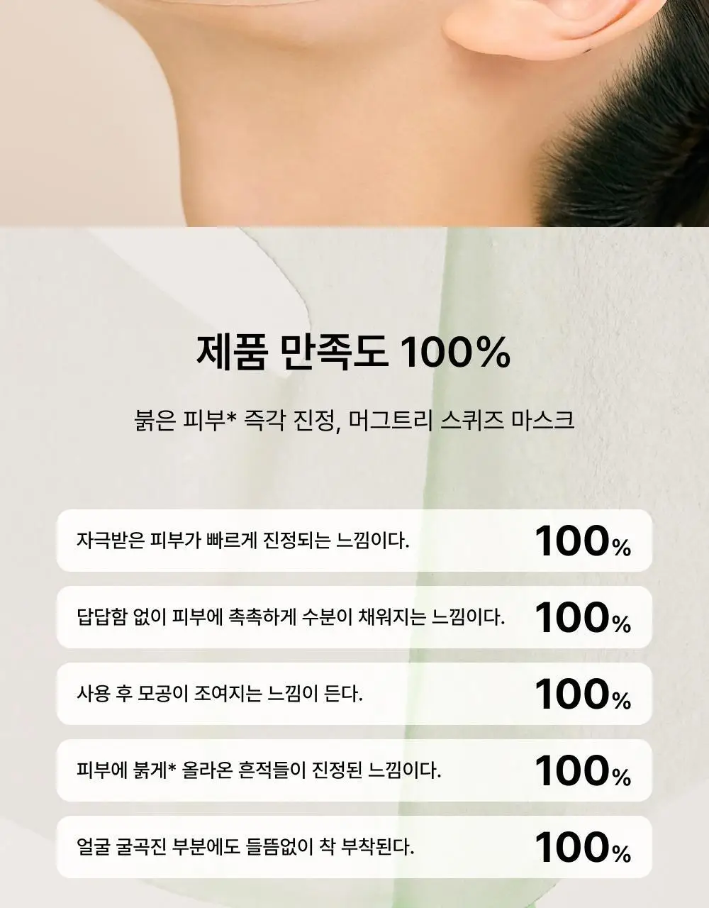 휩드 비건 스퀴즈 마스크 1매 (머그트리/무화버터) 상세페이지 18