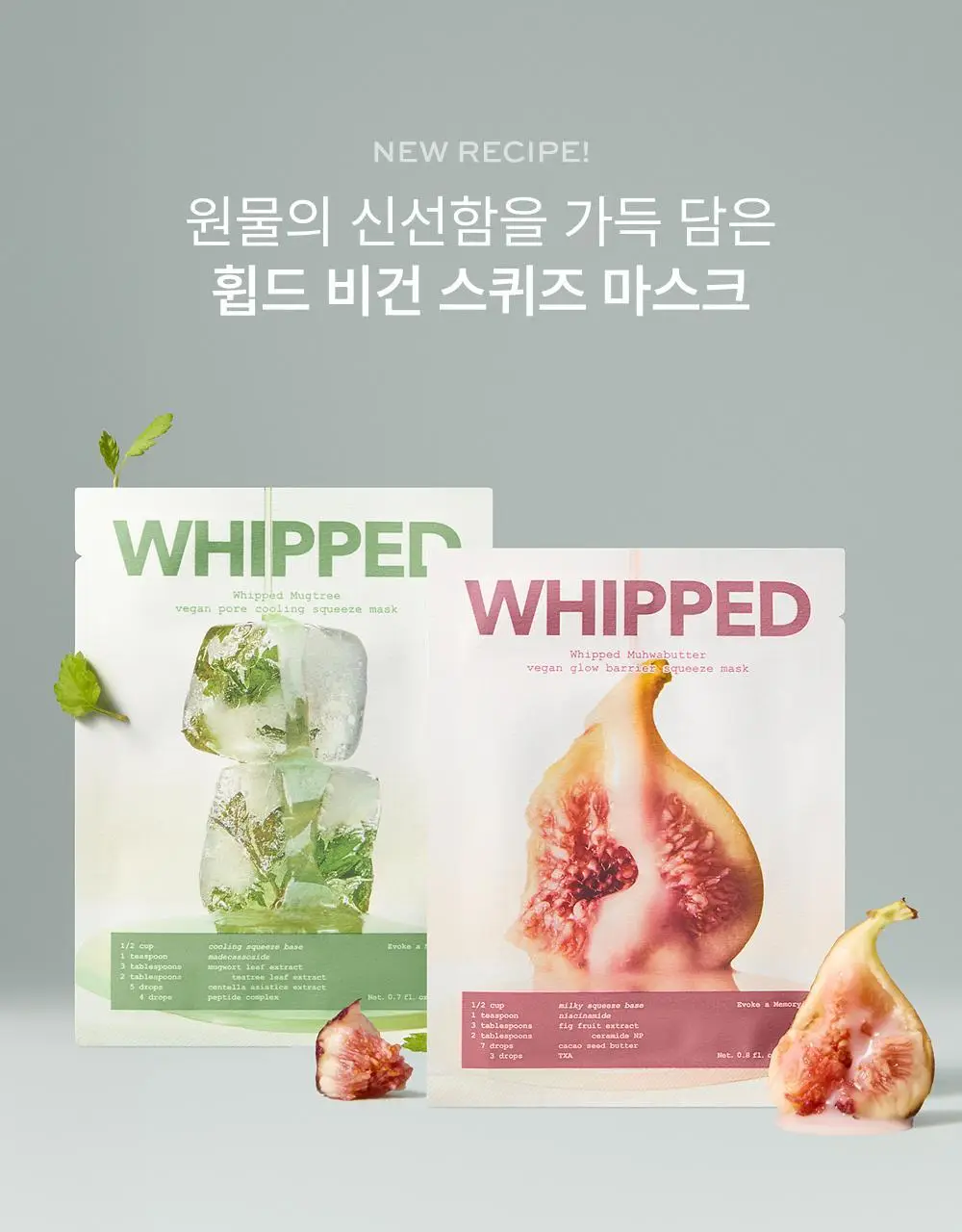 휩드 비건 스퀴즈 마스크 5+1매 기획 2종 택1 (머그트리/무화버터) 상세페이지 3