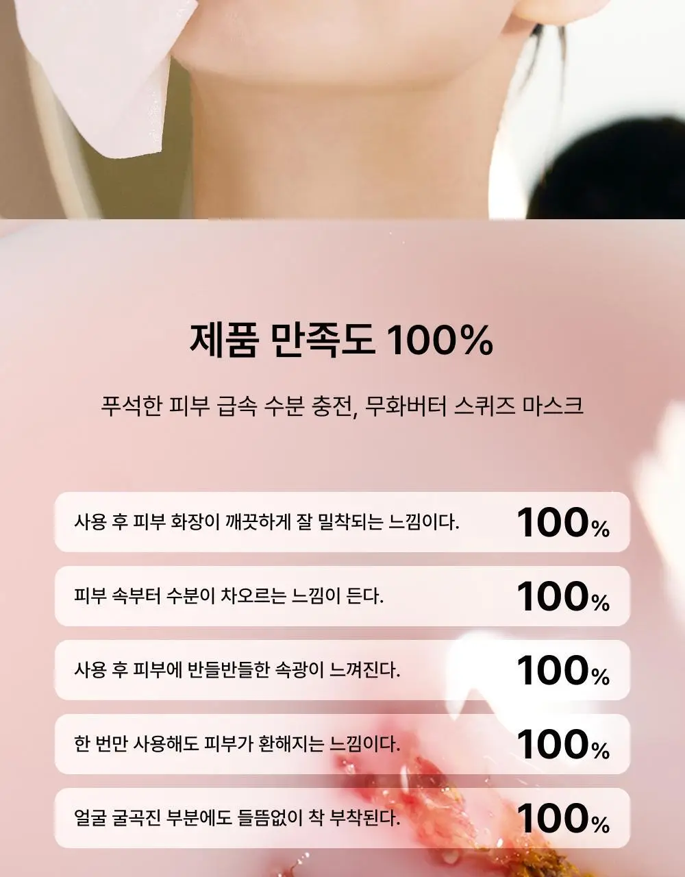 휩드 비건 스퀴즈 마스크 5+1매 기획 2종 택1 (머그트리/무화버터) 상세페이지 8