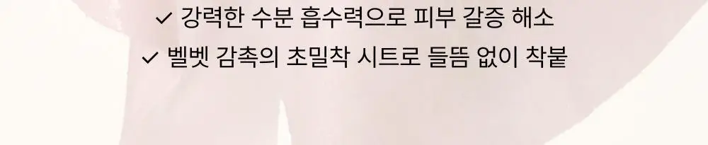 휩드 비건 스퀴즈 마스크 5+1매 기획 2종 택1 (머그트리/무화버터) 상세페이지 14