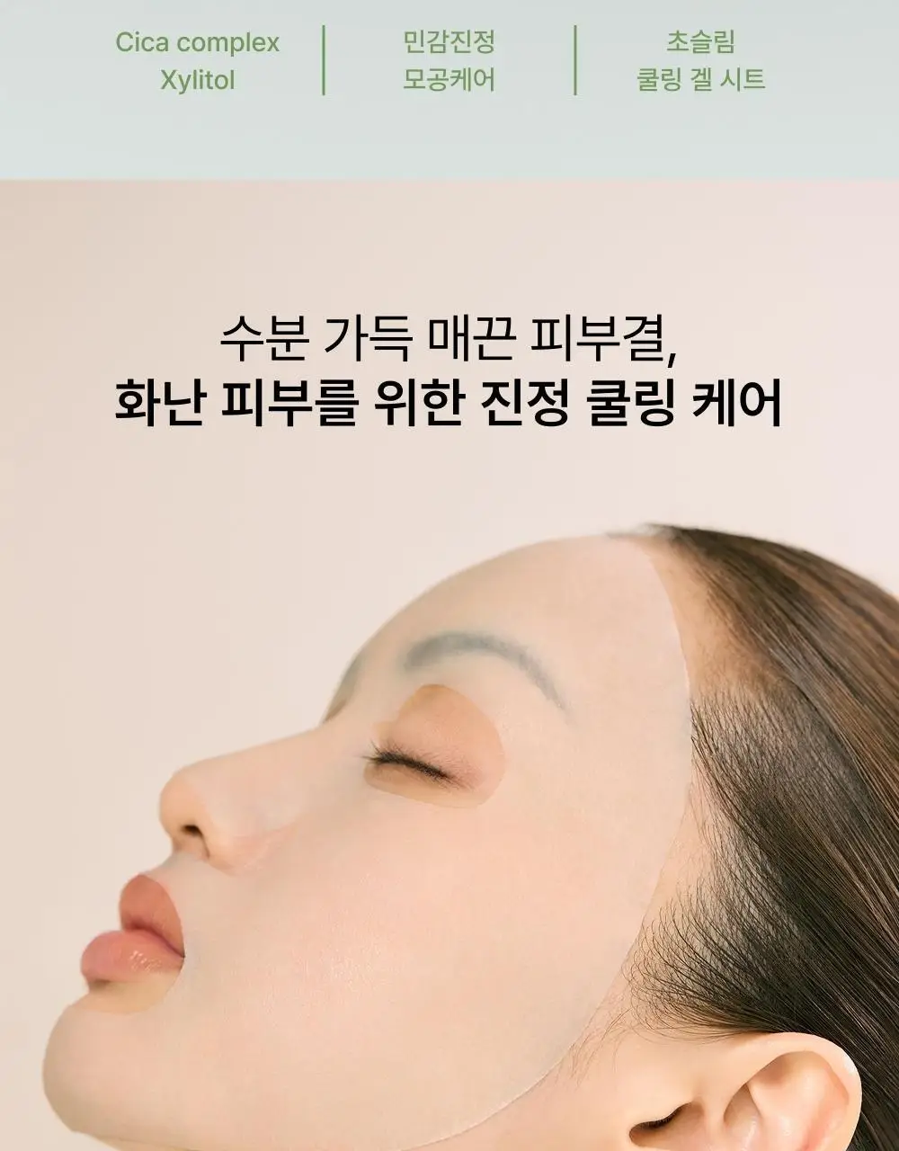 휩드 비건 스퀴즈 마스크 5+1매 기획 2종 택1 (머그트리/무화버터) 상세페이지 19