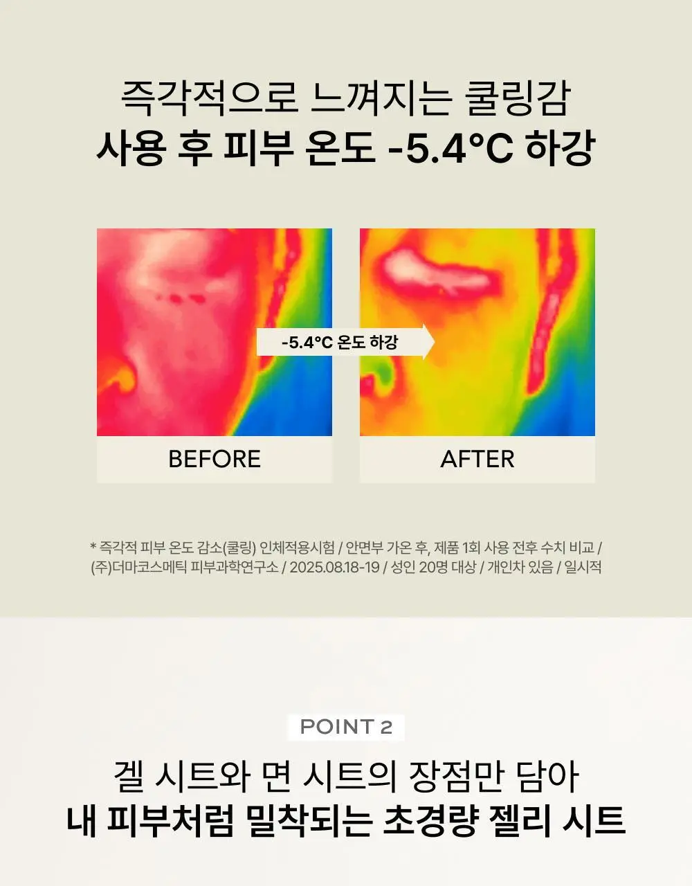 휩드 비건 스퀴즈 마스크 5+1매 기획 2종 택1 (머그트리/무화버터) 상세페이지 24