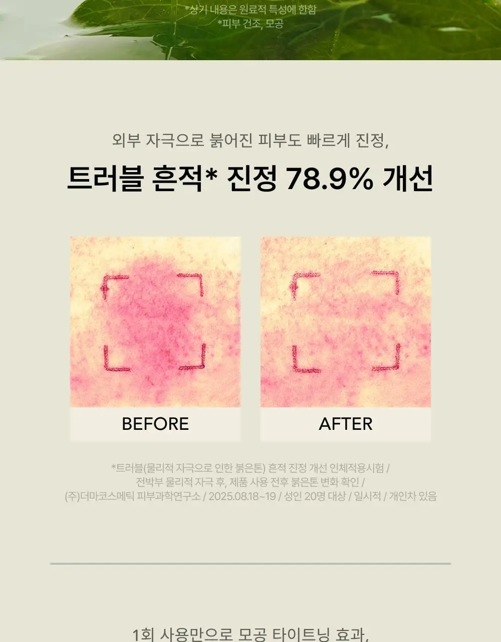 휩드 비건 스퀴즈 마스크 5+1매 기획 2종 택1 (머그트리/무화버터) 상세페이지 27