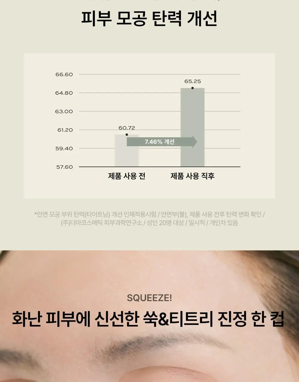 휩드 비건 스퀴즈 마스크 5+1매 기획 2종 택1 (머그트리/무화버터) 상세페이지 28