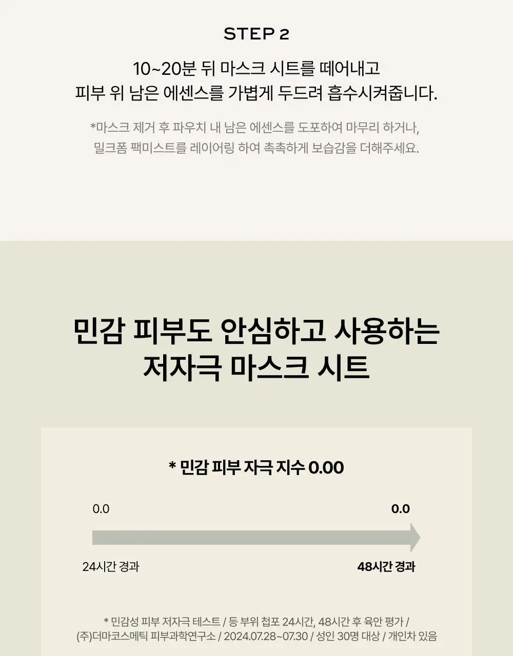 휩드 비건 스퀴즈 마스크 5+1매 기획 2종 택1 (머그트리/무화버터) 상세페이지 31