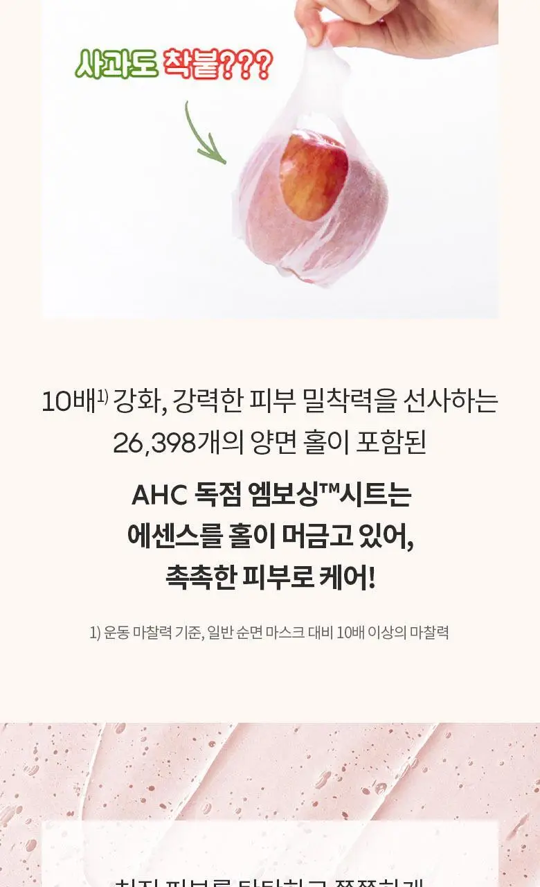 AHC 마이크로 레드 콜라겐 착붙 마스크 시트 33ml 10매 상세페이지 3