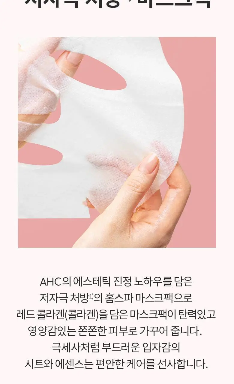 AHC 마이크로 레드 콜라겐 착붙 마스크 시트 33ml 10매 상세페이지 5