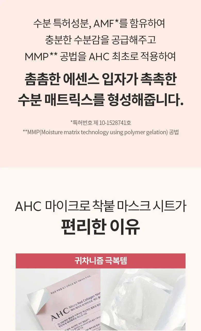 AHC 마이크로 레드 콜라겐 착붙 마스크 시트 33ml 10매 상세페이지 7