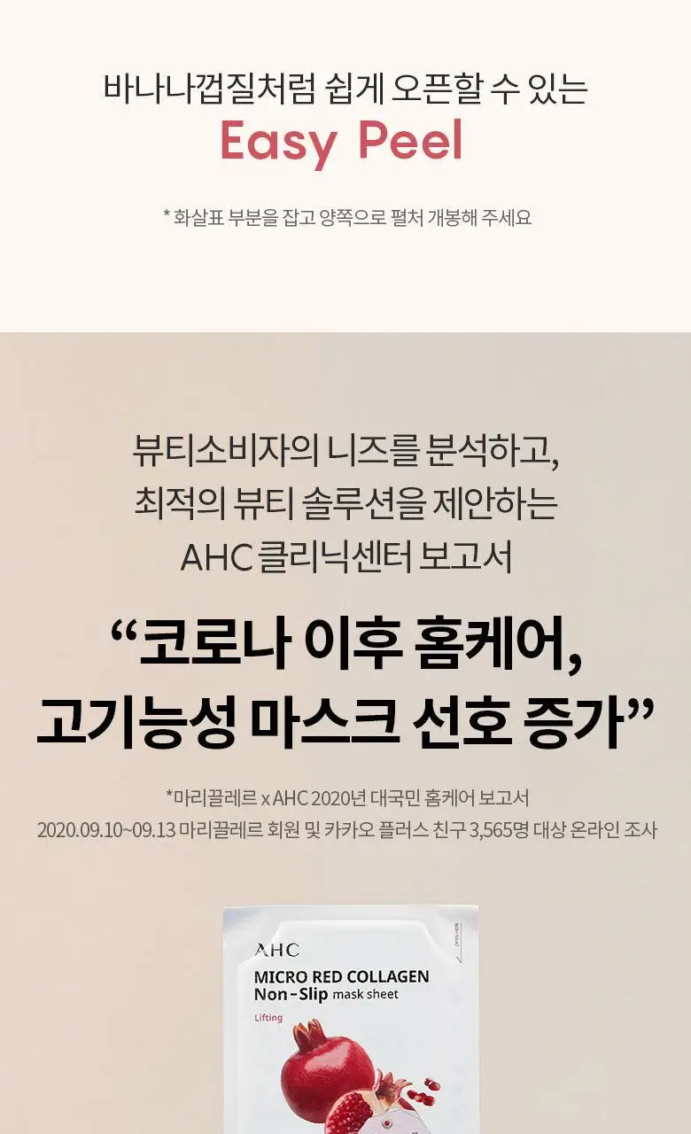 AHC 마이크로 레드 콜라겐 착붙 마스크 시트 33ml 10매 상세페이지 8