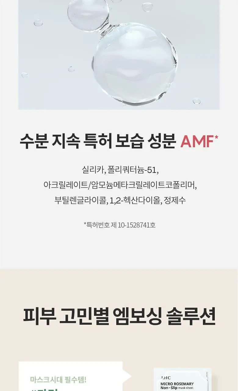 AHC 마이크로 레드 콜라겐 착붙 마스크 시트 33ml 10매 상세페이지 11