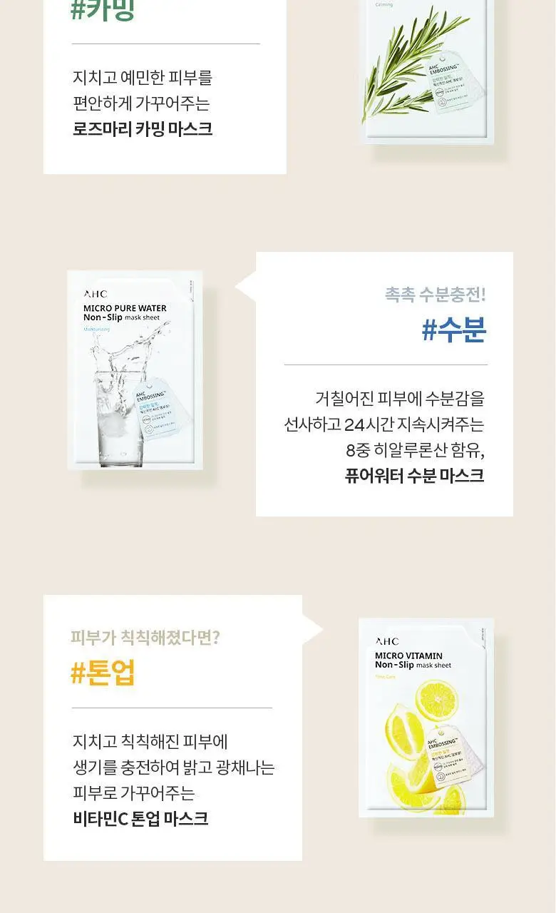 AHC 마이크로 레드 콜라겐 착붙 마스크 시트 33ml 10매 상세페이지 12