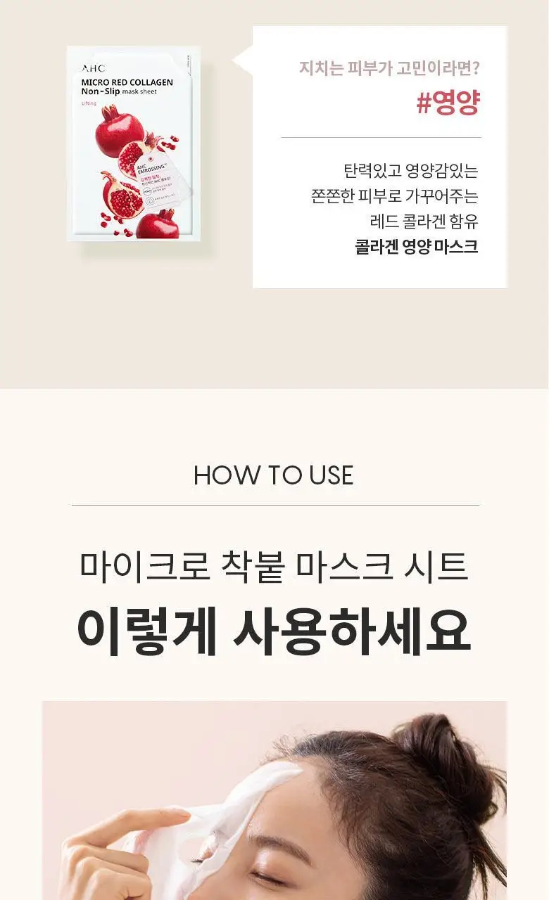 AHC 마이크로 레드 콜라겐 착붙 마스크 시트 33ml 10매 상세페이지 13