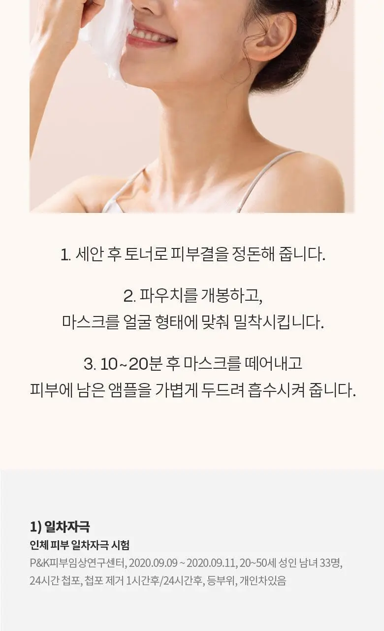 AHC 마이크로 레드 콜라겐 착붙 마스크 시트 33ml 10매 상세페이지 14