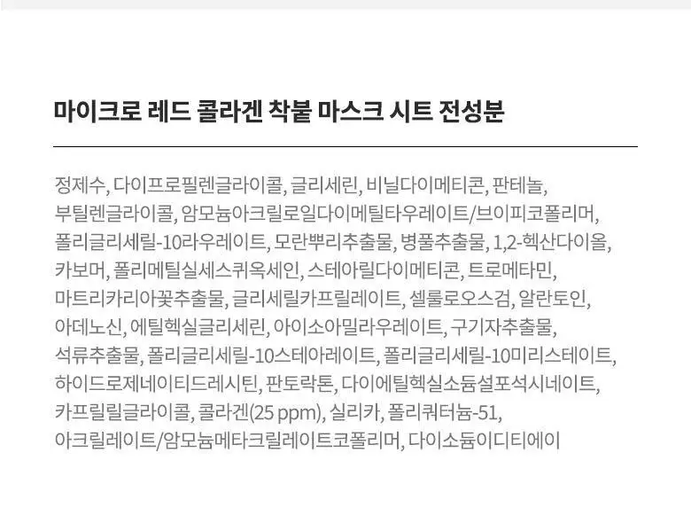 AHC 마이크로 레드 콜라겐 착붙 마스크 시트 33ml 10매 상세페이지 15