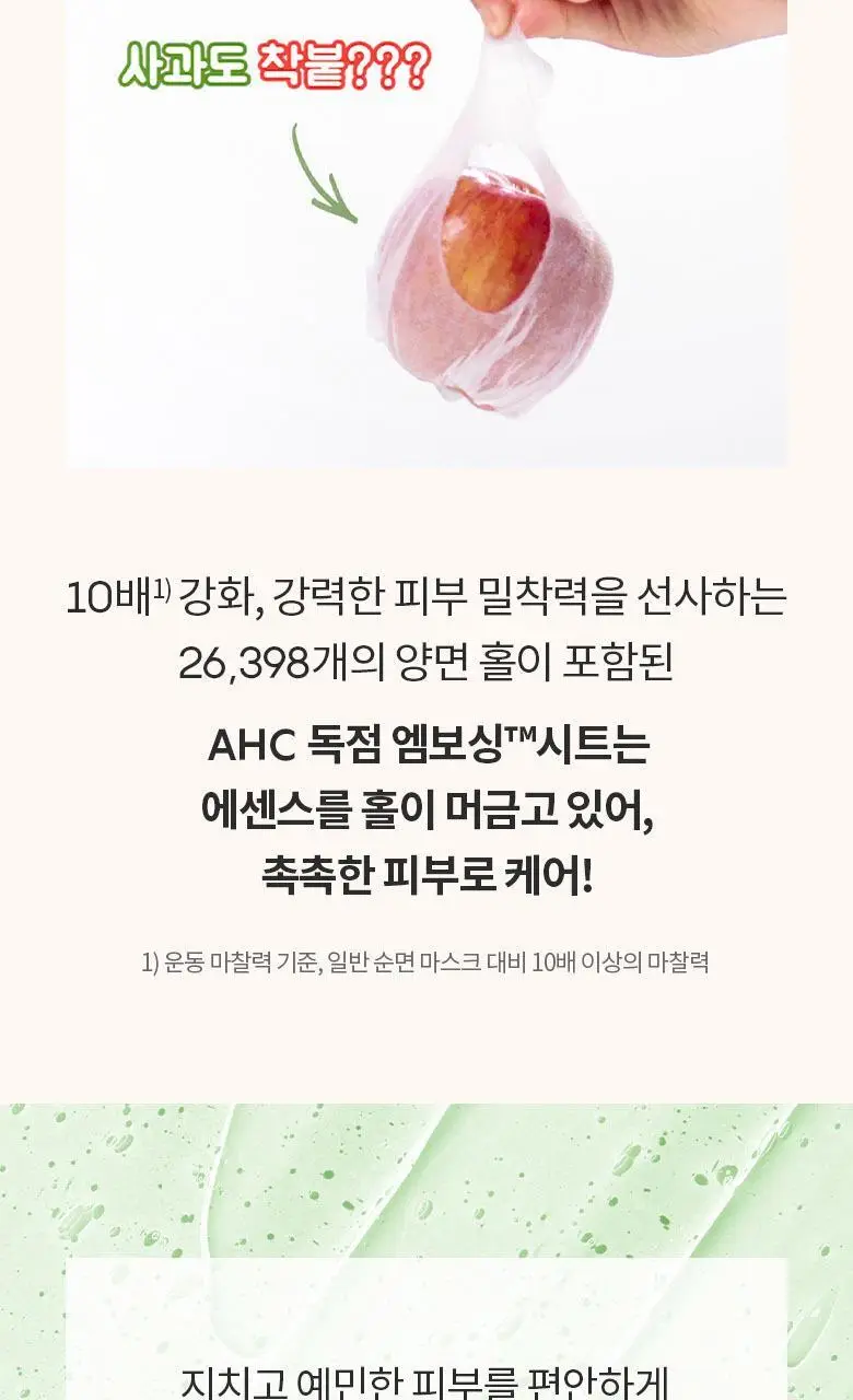 AHC 마이크로 로즈마리 착붙 마스크 시트 33ml 10매 상세페이지 3
