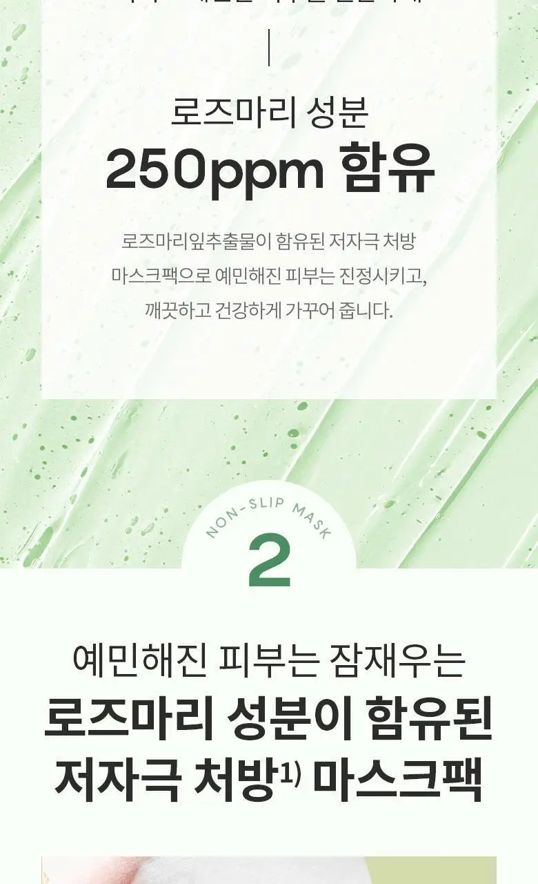 AHC 마이크로 로즈마리 착붙 마스크 시트 33ml 10매 상세페이지 4