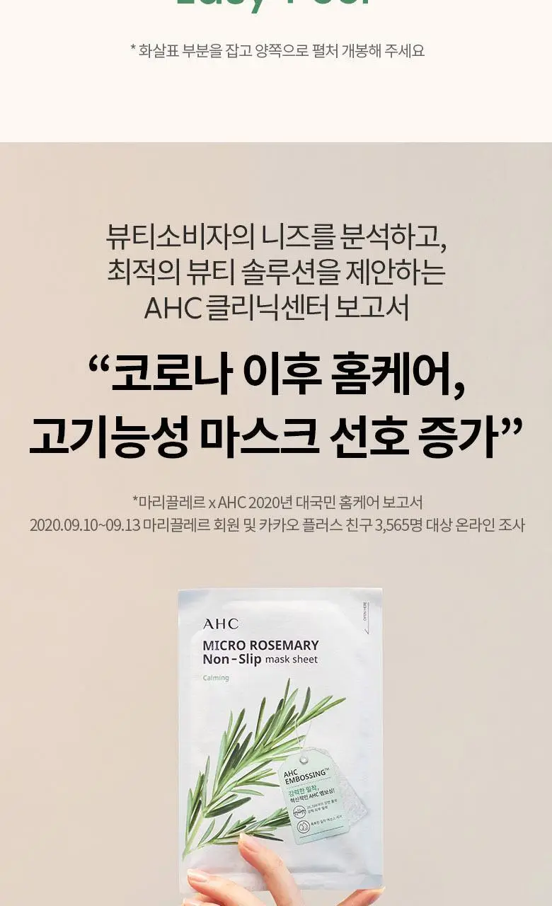 AHC 마이크로 로즈마리 착붙 마스크 시트 33ml 10매 상세페이지 8
