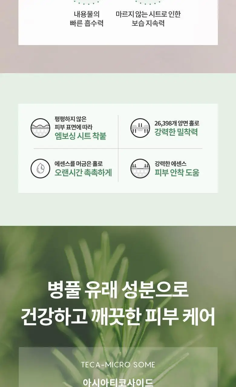 AHC 마이크로 로즈마리 착붙 마스크 시트 33ml 10매 상세페이지 10