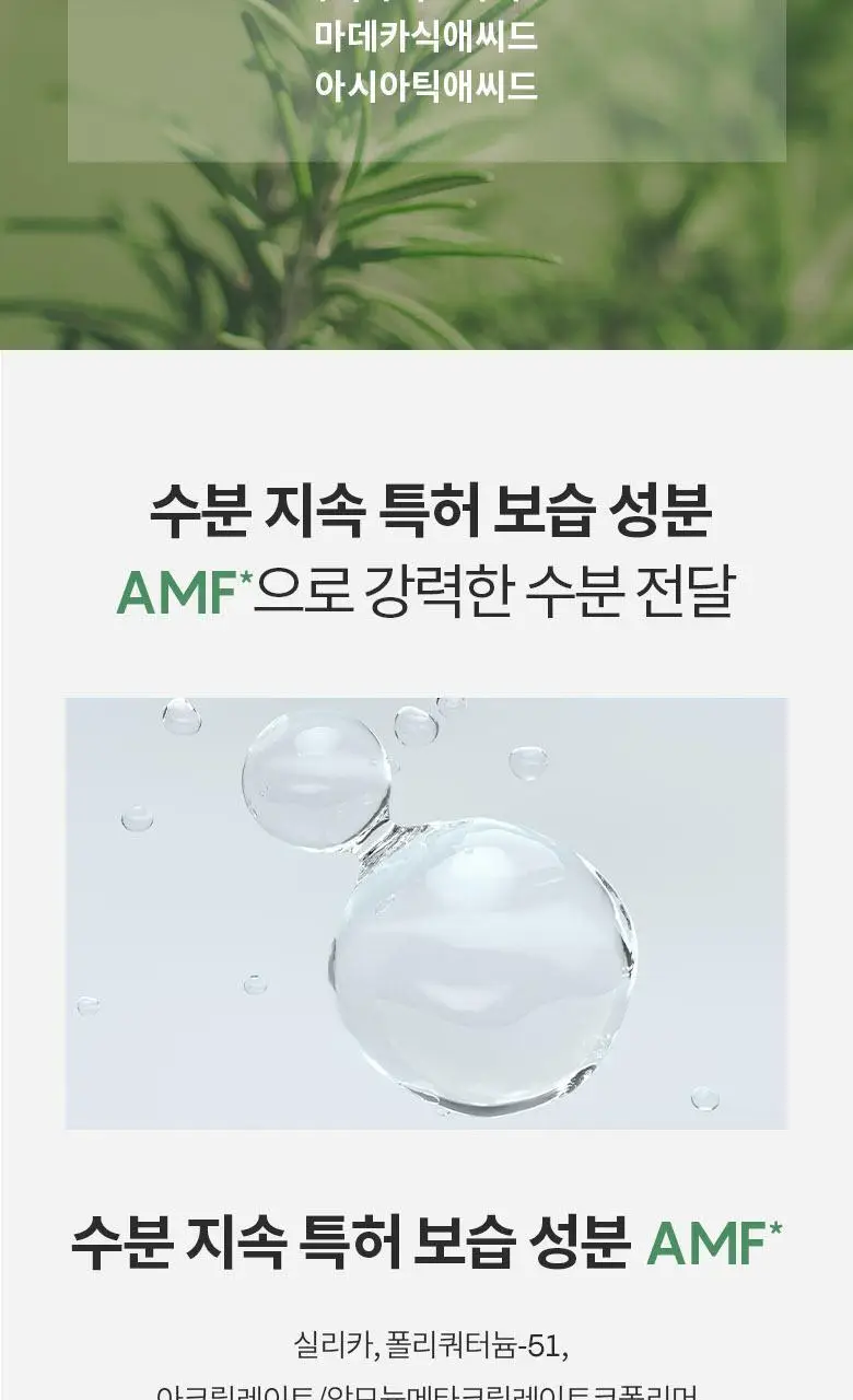 AHC 마이크로 로즈마리 착붙 마스크 시트 33ml 10매 상세페이지 11