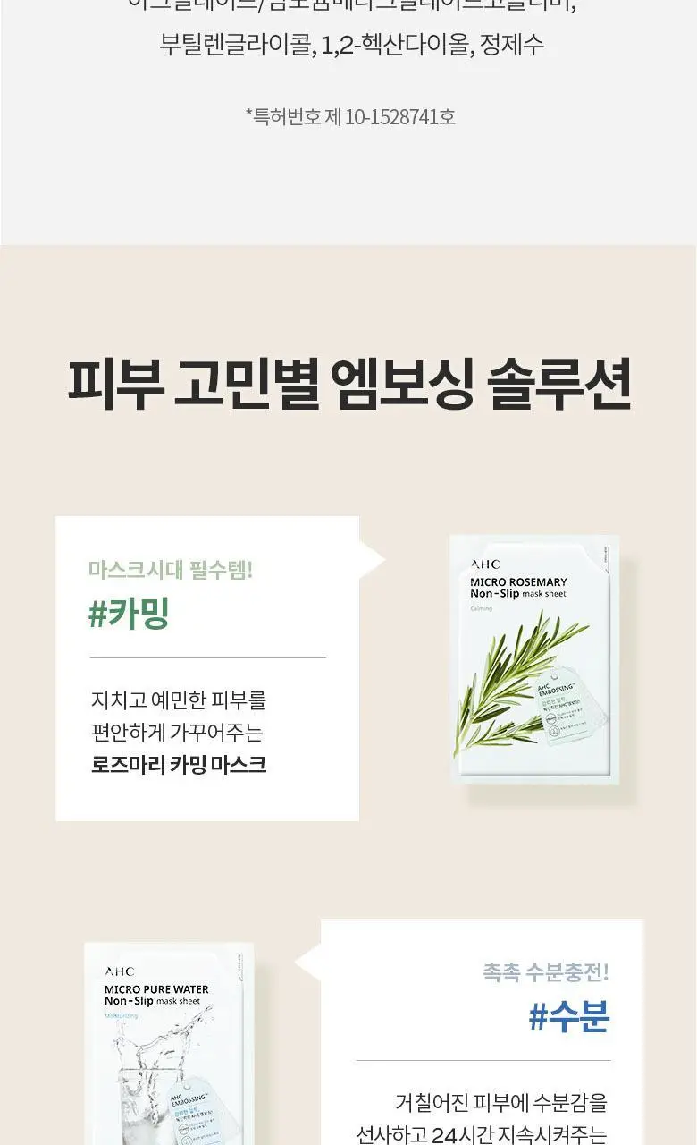 AHC 마이크로 로즈마리 착붙 마스크 시트 33ml 10매 상세페이지 12