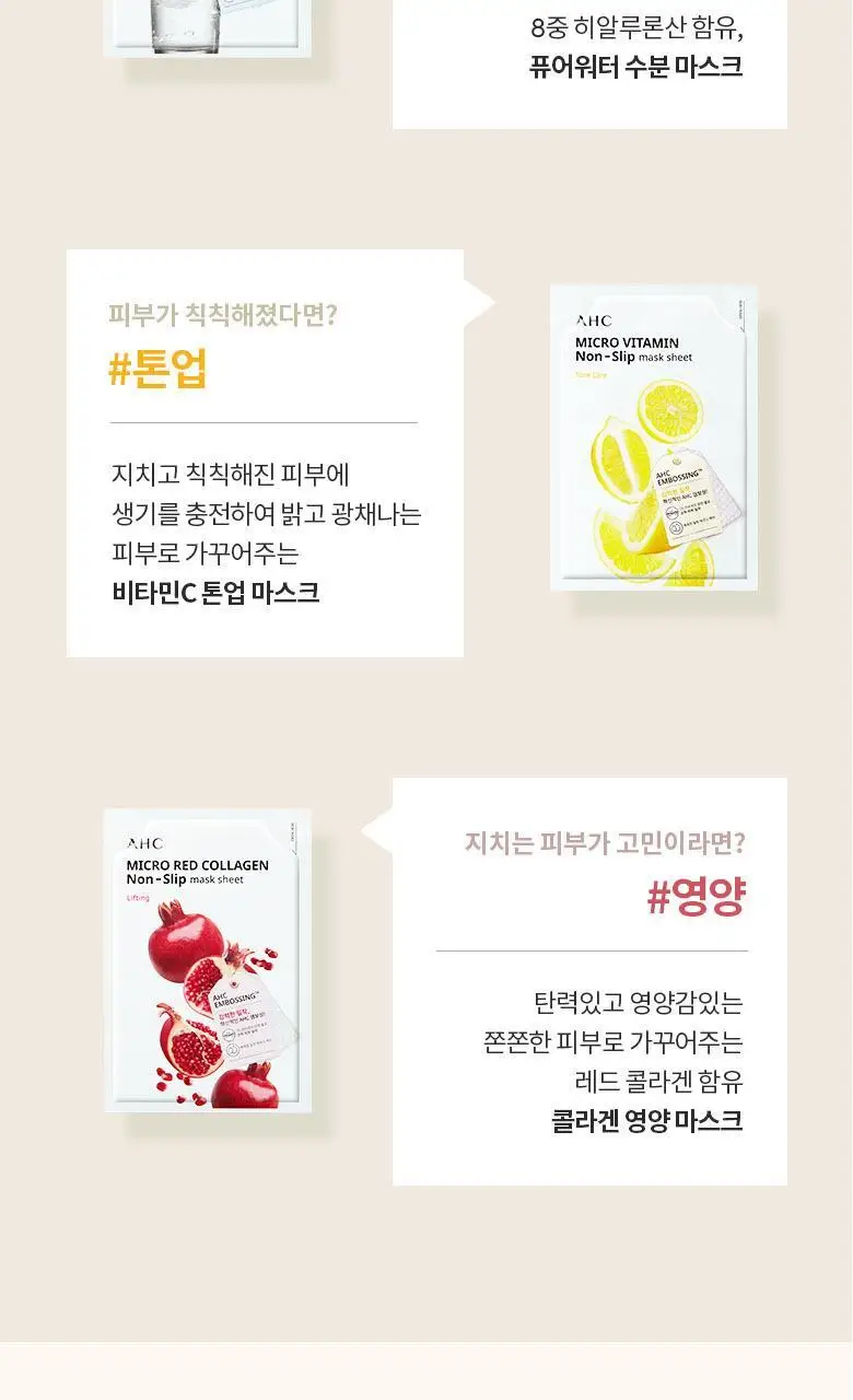 AHC 마이크로 로즈마리 착붙 마스크 시트 33ml 10매 상세페이지 13