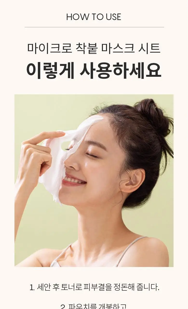AHC 마이크로 로즈마리 착붙 마스크 시트 33ml 10매 상세페이지 14
