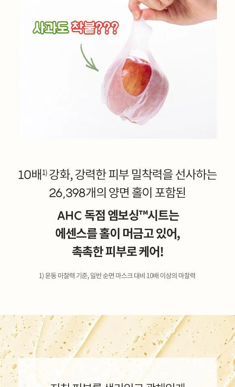 AHC 마이크로 비타민 착붙 마스크 시트 33ml 10매 상세페이지 3