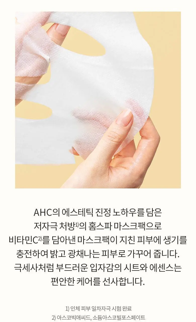 AHC 마이크로 비타민 착붙 마스크 시트 33ml 10매 상세페이지 5