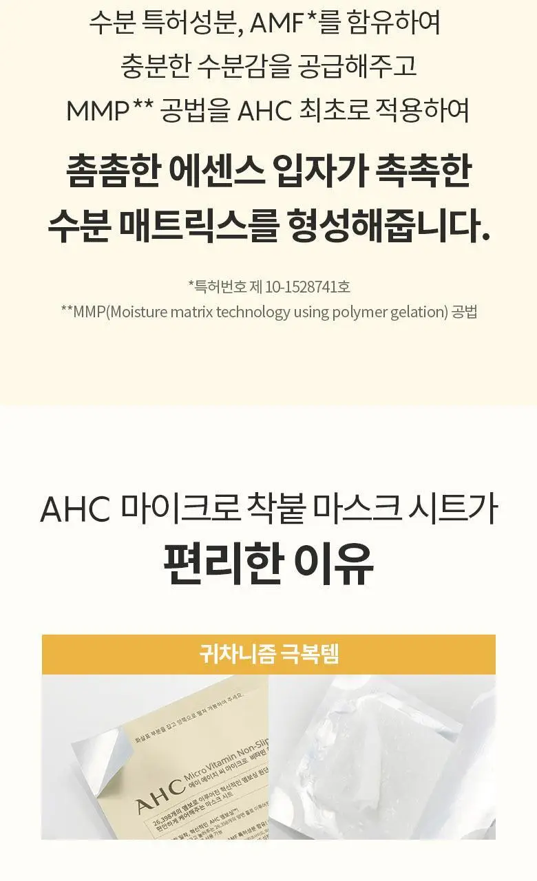 AHC 마이크로 비타민 착붙 마스크 시트 33ml 10매 상세페이지 7