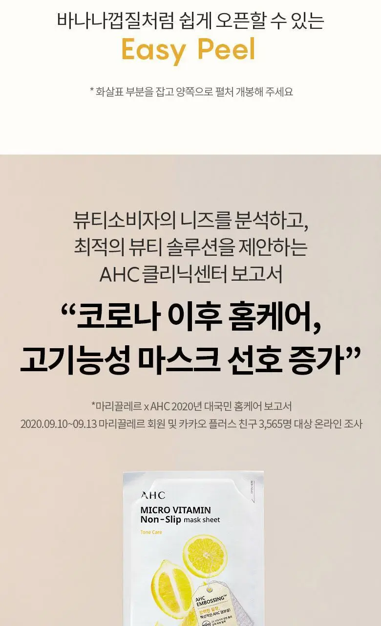 AHC 마이크로 비타민 착붙 마스크 시트 33ml 10매 상세페이지 8