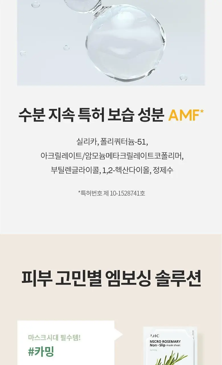 AHC 마이크로 비타민 착붙 마스크 시트 33ml 10매 상세페이지 11