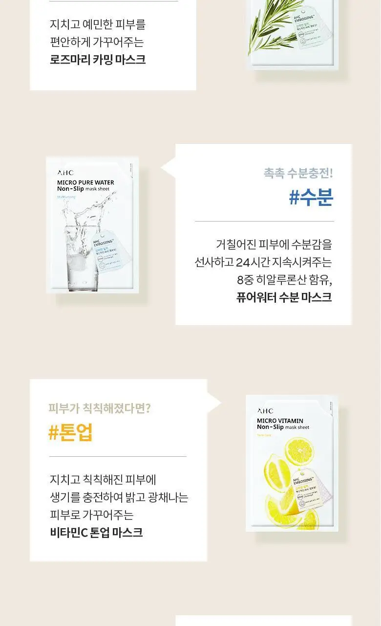AHC 마이크로 비타민 착붙 마스크 시트 33ml 10매 상세페이지 12