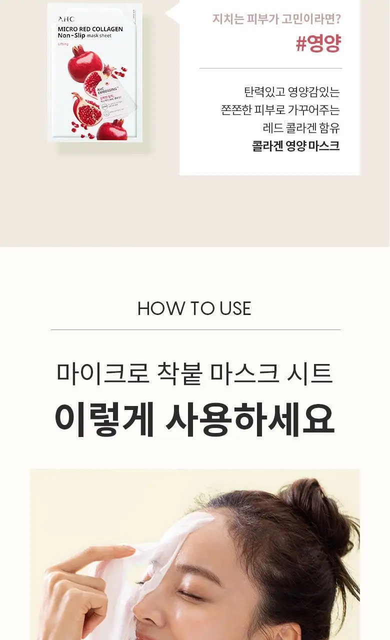AHC 마이크로 비타민 착붙 마스크 시트 33ml 10매 상세페이지 13