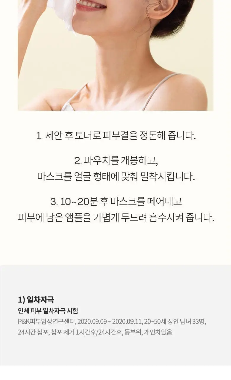 AHC 마이크로 비타민 착붙 마스크 시트 33ml 10매 상세페이지 14