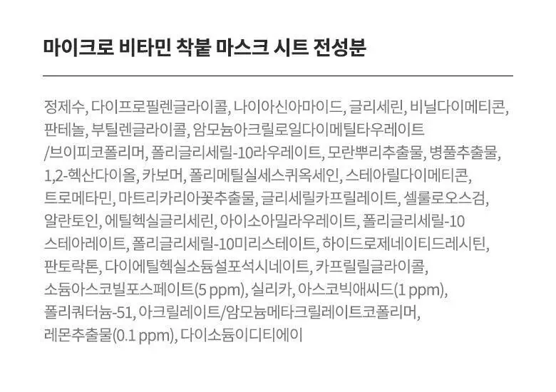 AHC 마이크로 비타민 착붙 마스크 시트 33ml 10매 상세페이지 15