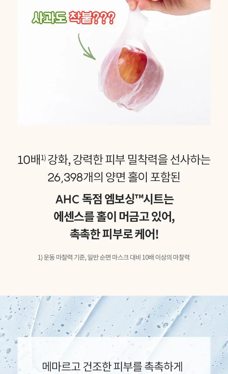 AHC 마이크로 퓨어 워터 착붙 마스크 시트 33ml 10매 상세페이지 3
