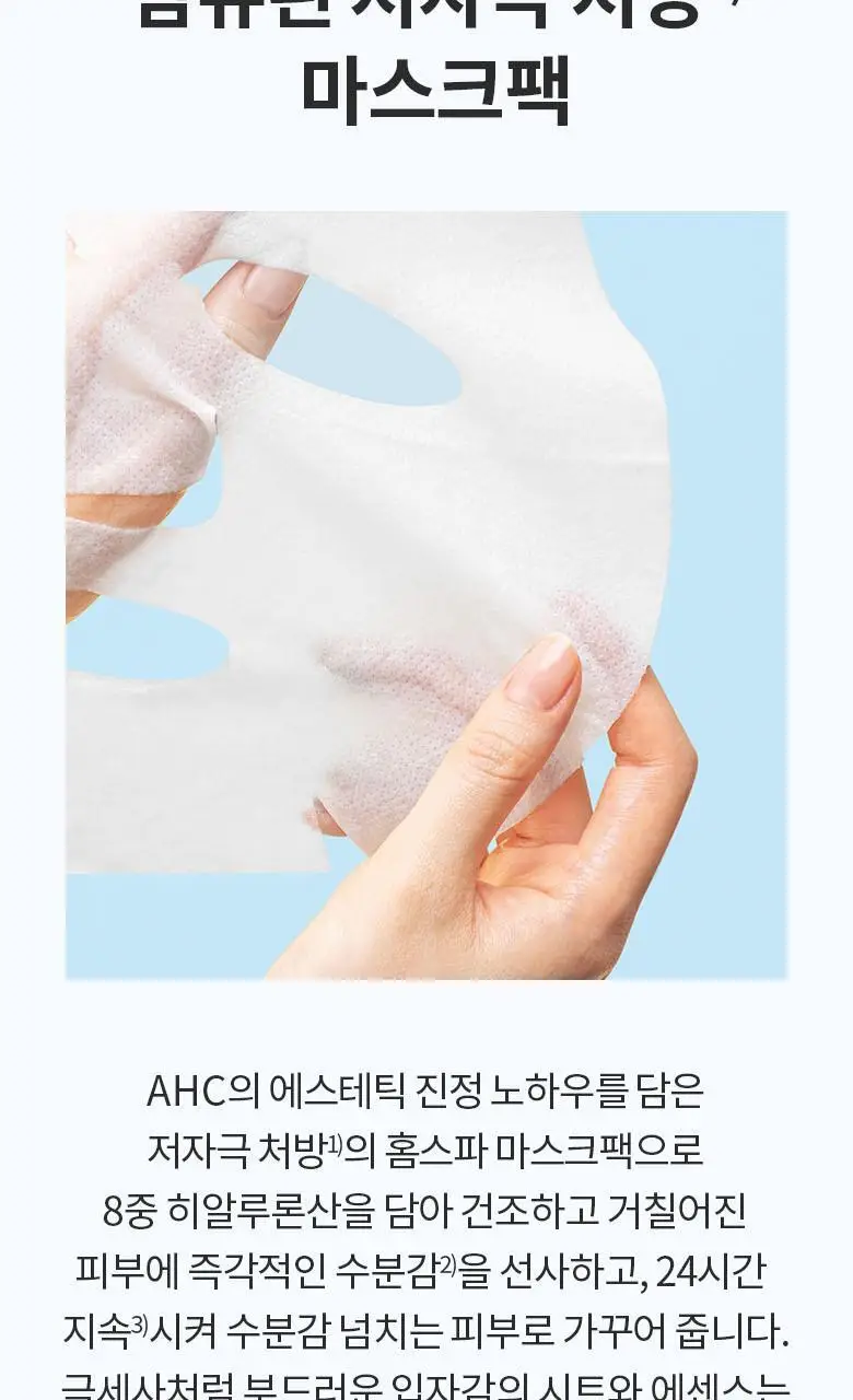 AHC 마이크로 퓨어 워터 착붙 마스크 시트 33ml 10매 상세페이지 5