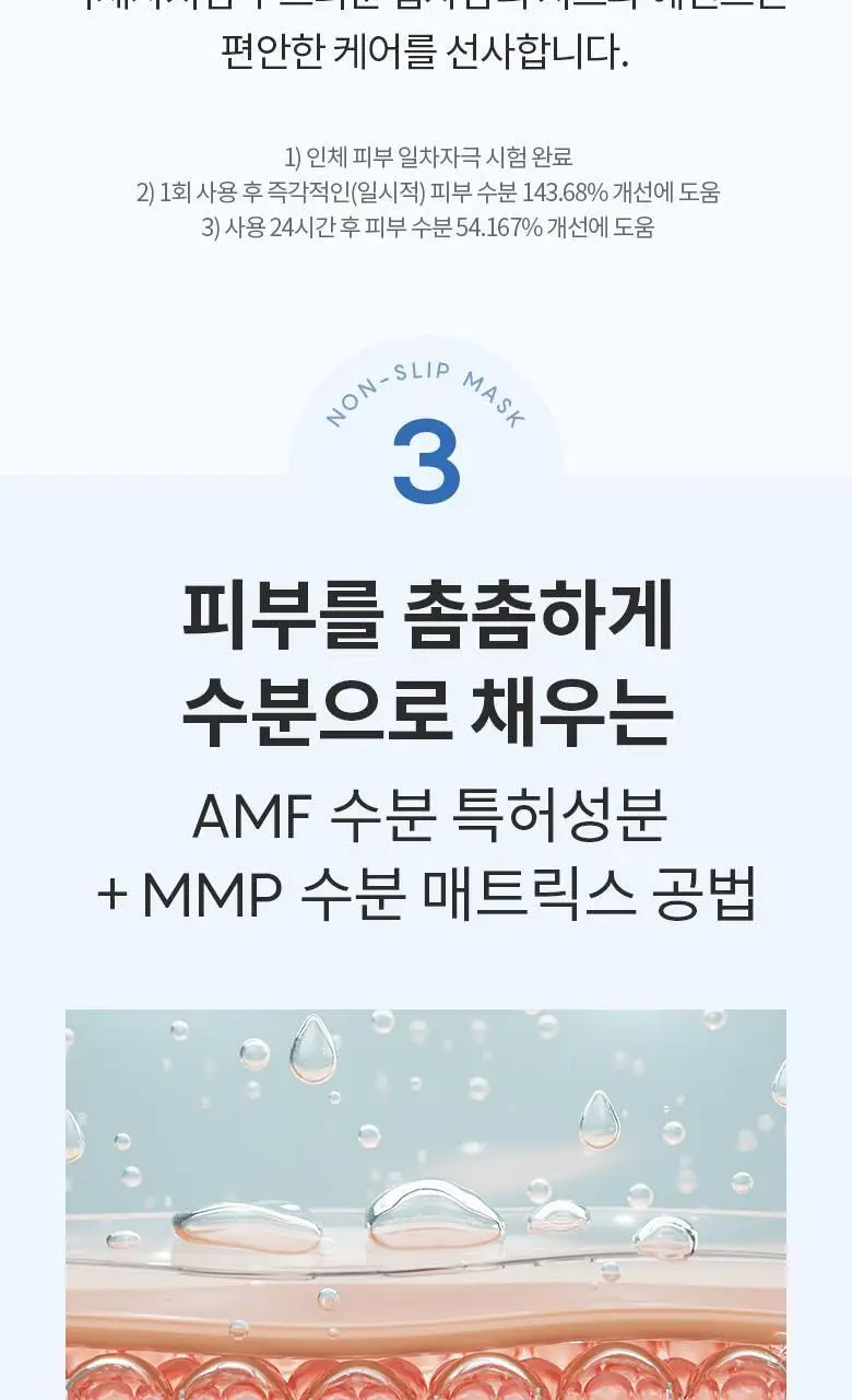 AHC 마이크로 퓨어 워터 착붙 마스크 시트 33ml 10매 상세페이지 6