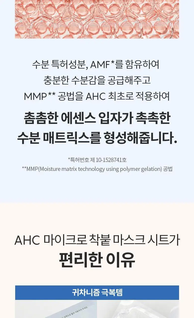 AHC 마이크로 퓨어 워터 착붙 마스크 시트 33ml 10매 상세페이지 7